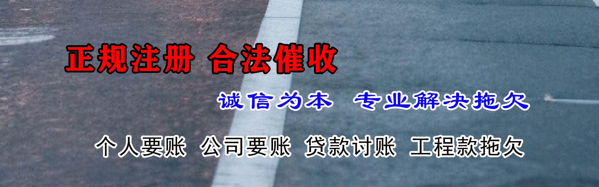 华容清款公司